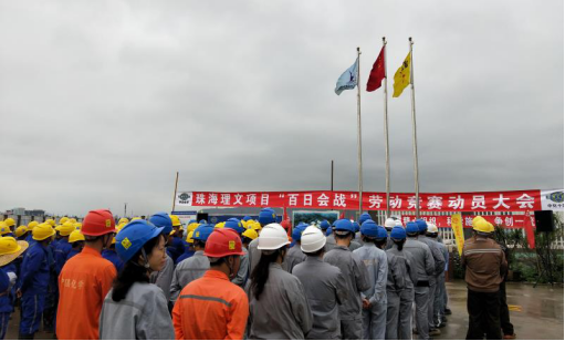 華南公司珠海理文項目開展“百日會戰(zhàn)”勞動競賽活動565.png
